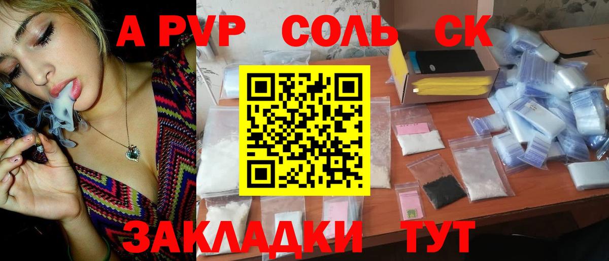 Альфа ПВП Crystall Таганрог