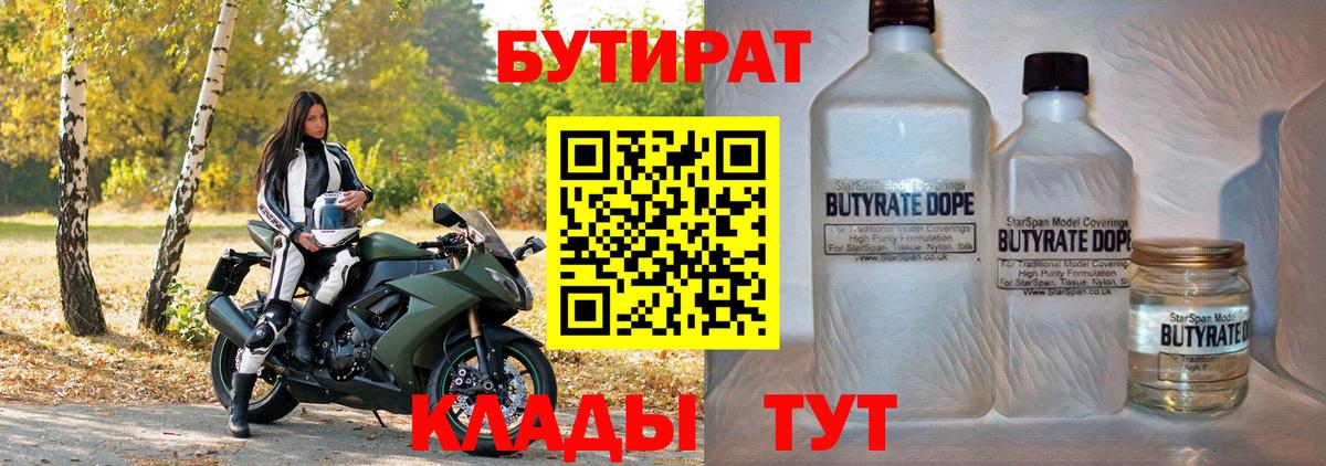 Таганрог  Бутират  Вход с VPN  БУТИРАТ оксана 