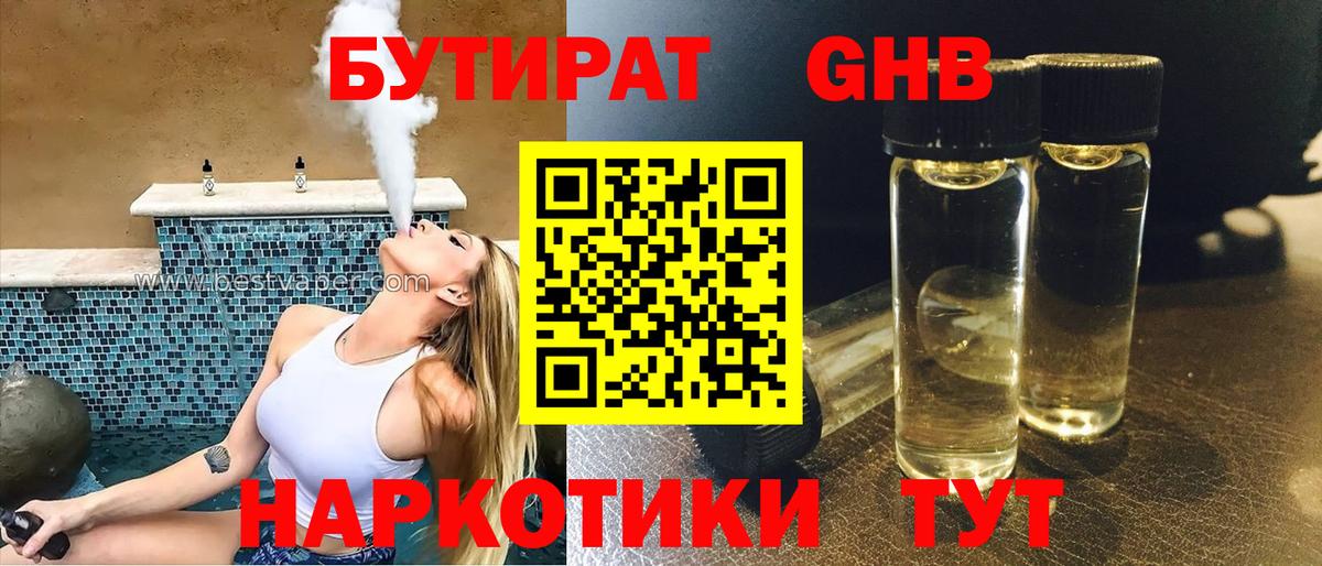 БУТИРАТ бутандиол  Таганрог 