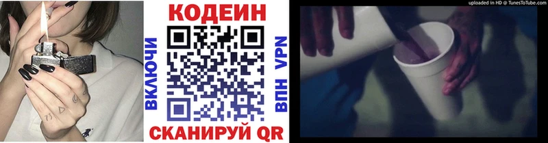 Кодеин Purple Drank Таганрог