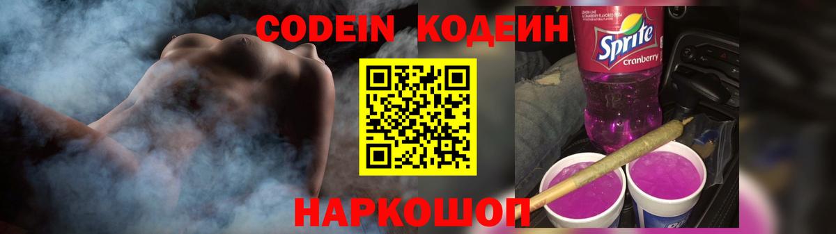 Codein Purple Drank Таганрог