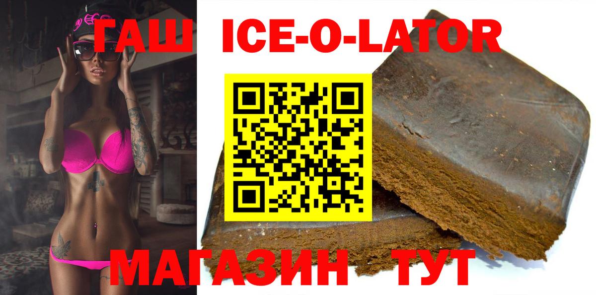 Таганрог  Гашиш ice o lator  ГАШИШ 40% ТГК  ГАШИШ  Вход с VPN 