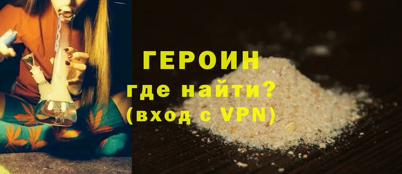 Героин VHQ  Таганрог 