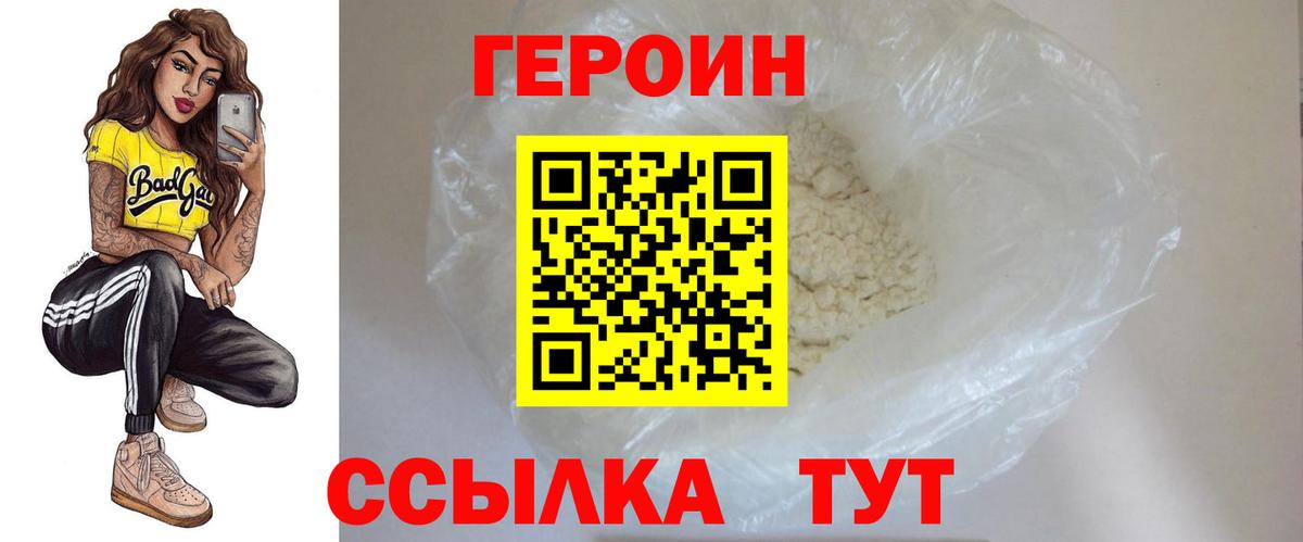 Героин VHQ Таганрог