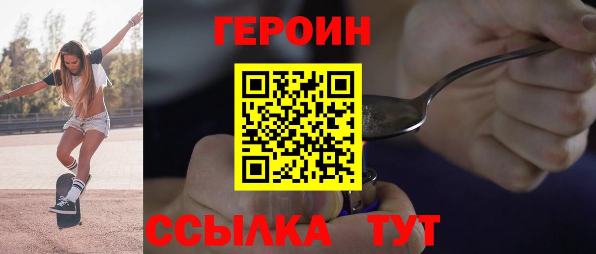 ГЕРОИН герыч  Таганрог 