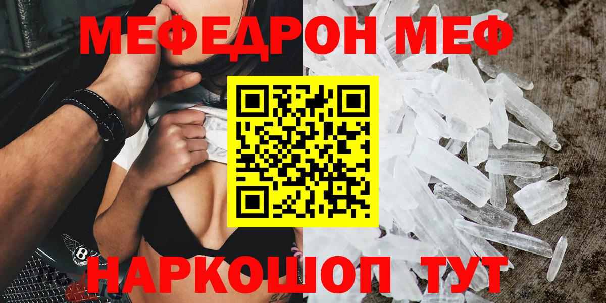 МЯУ-МЯУ  купить наркотик  МЕФ VHQ  МЯУ-МЯУ  Таганрог 