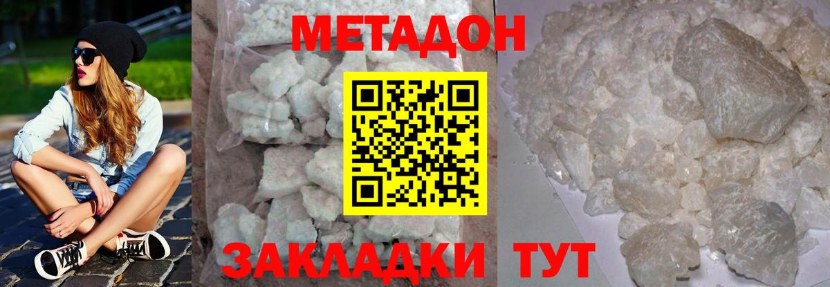 Таганрог  МЕТАДОН мёд  МЕГА ONION  Вход с VPN  МЕТАДОН кристалл 